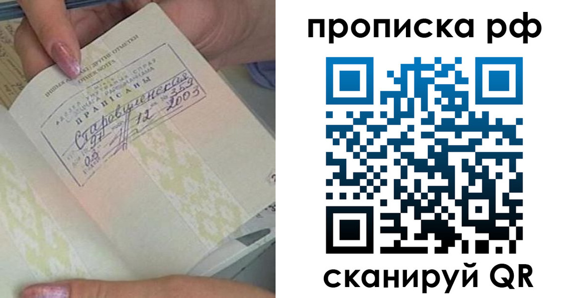 прописка от собственника в Бирске